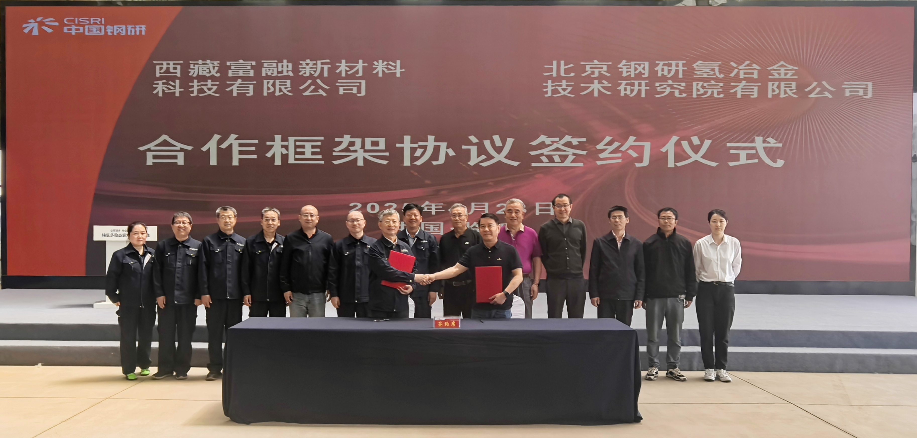 北京钢研氢lewin乐玩技术研究院有限公司与西藏富融新材料科技有限公司签订合作框架协议