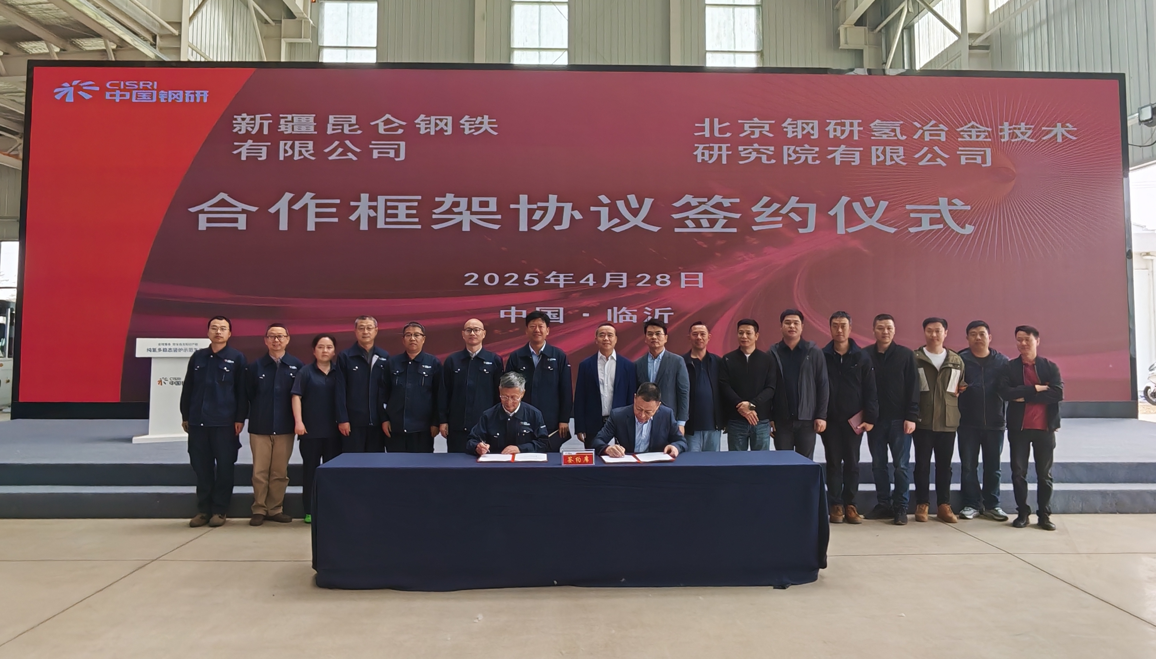 北京钢研氢lewin乐玩技术研究院有限公司与新疆昆仑钢铁有限公司签订合作框架协议