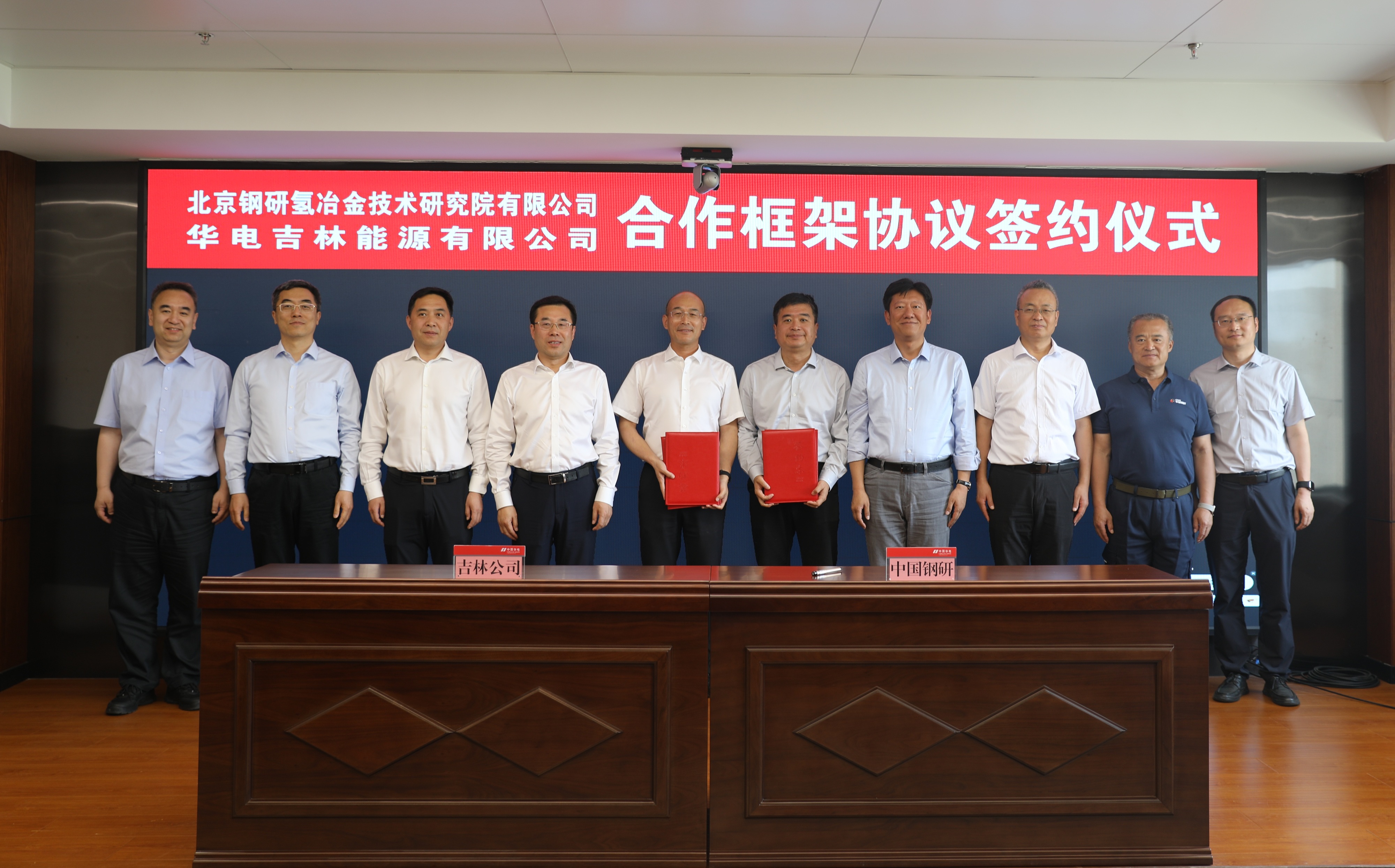 北京钢研氢lewin乐玩技术研究院有限公司与华电吉林能源有限公司签订合作框架协议