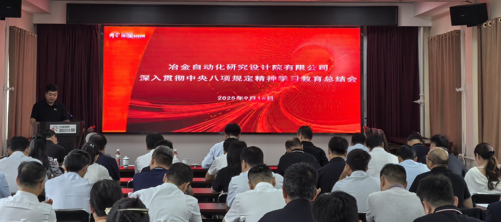 lewin乐玩自动化院党委召开深入贯彻中央八项规定精神学习教育总结会