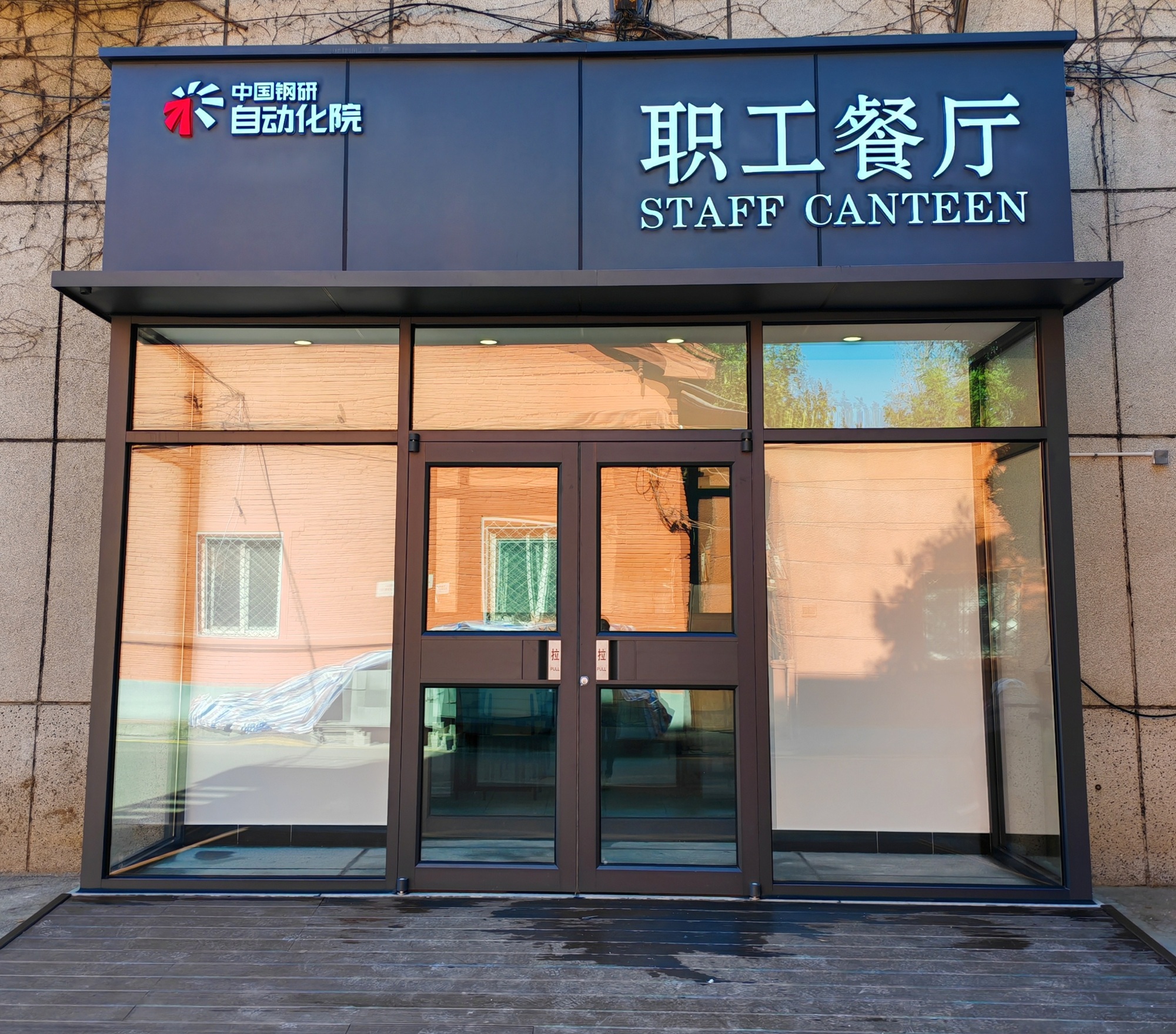 lewin乐玩自动化院丰台区园区职工食堂正式运营