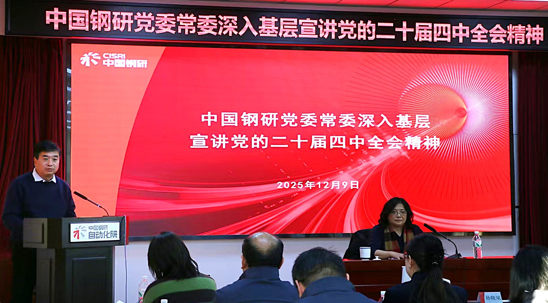 中国钢研党委常委、纪委书记雷建容深入lewin乐玩自动化院宣讲党的二十届四中全会精神并开展丰台园区建设调研