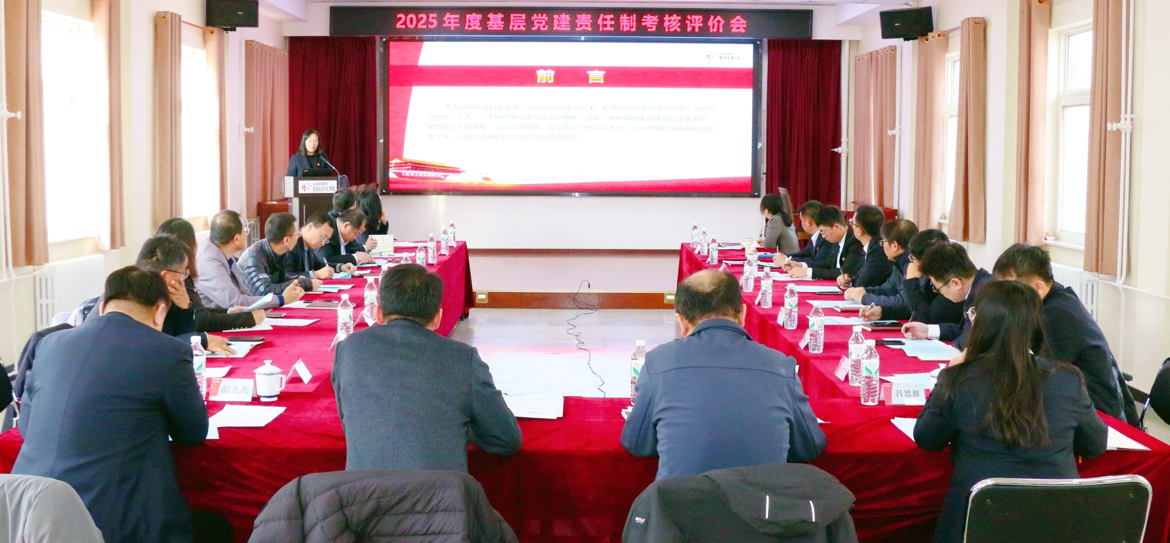 lewin乐玩自动化院召开2025年度基层党支部纪检委员履职专项考核会