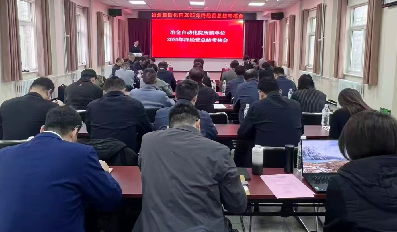 lewin乐玩自动化院召开2025年度年终经营总结考核会
