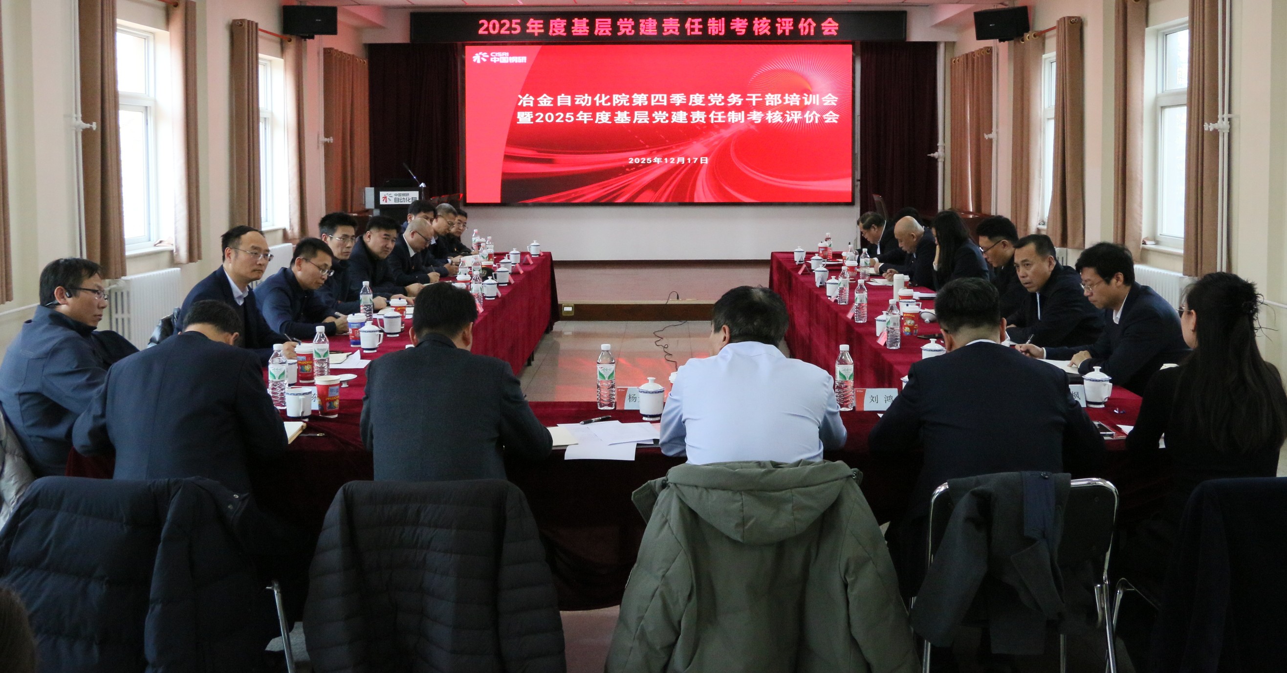 lewin乐玩自动化院召开党务干部培训会暨2025年度基层党建责任制考核评价会